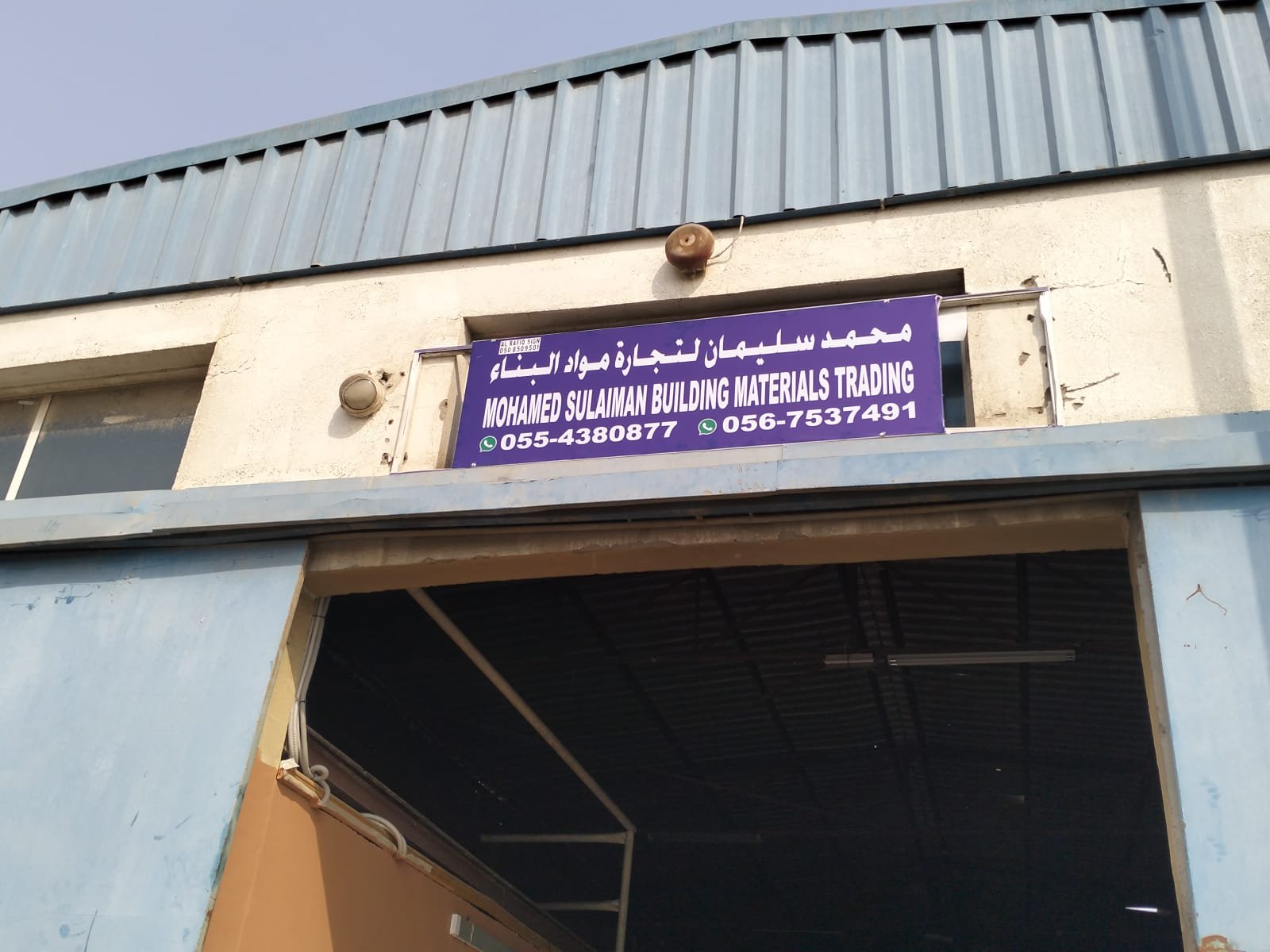 Business premises sign